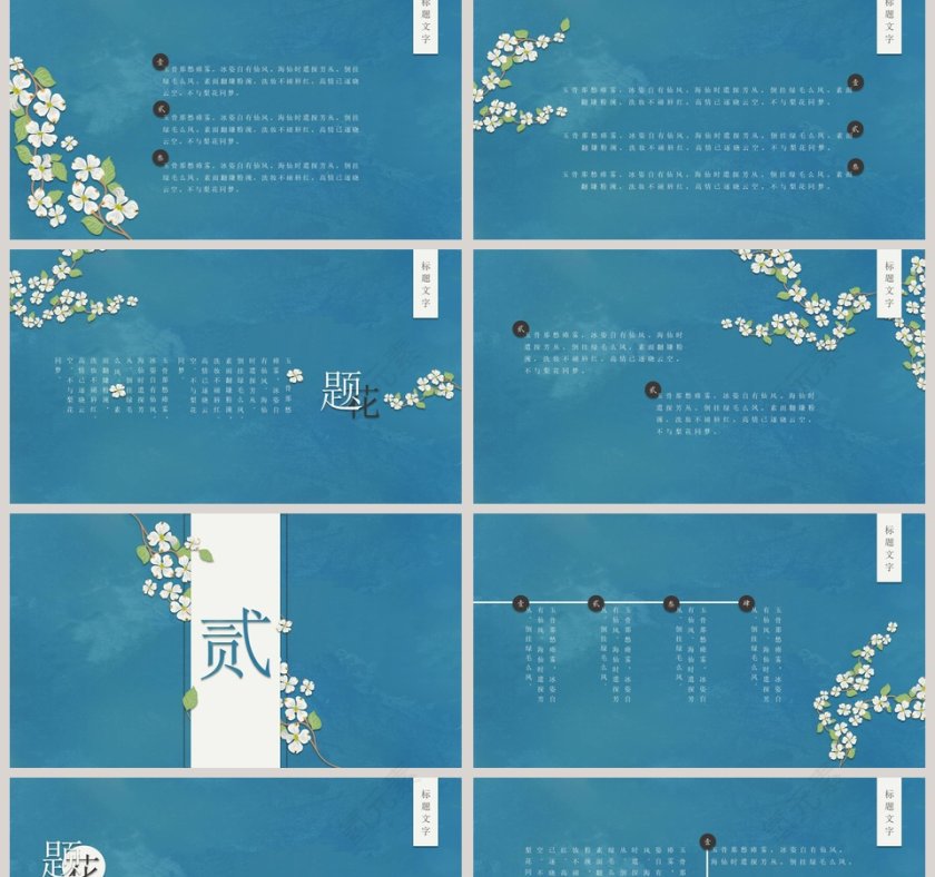 中国风动态PPT模板第2张