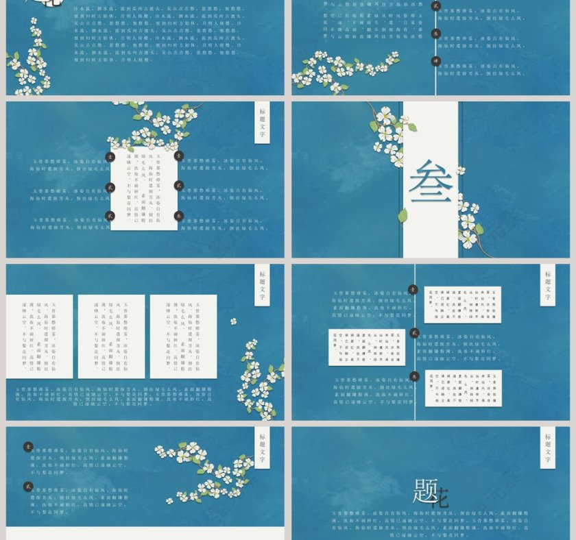 中国风动态PPT模板第3张