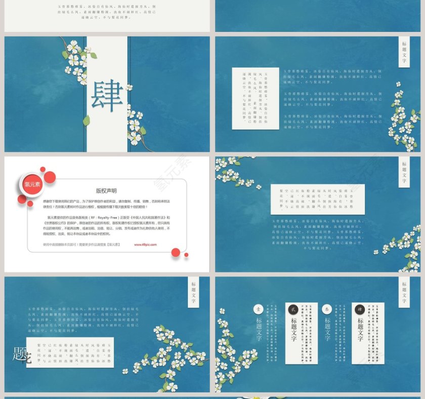 中国风动态PPT模板第4张