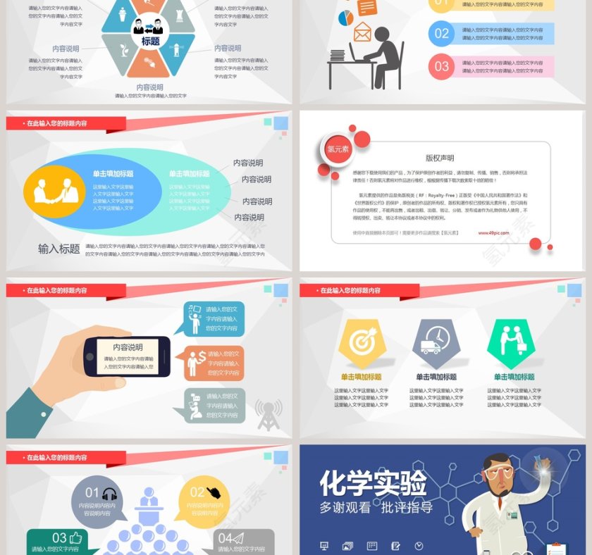 化学实验扁平化课件PPT模板第6张