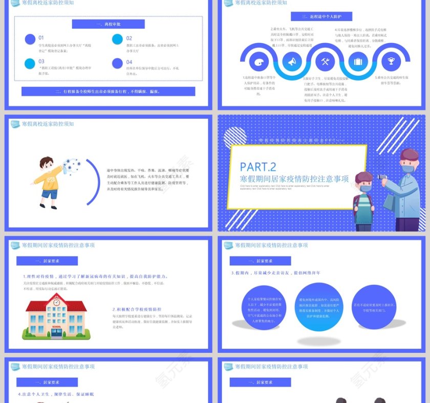 疫情防控主题班会PPT模板第2张