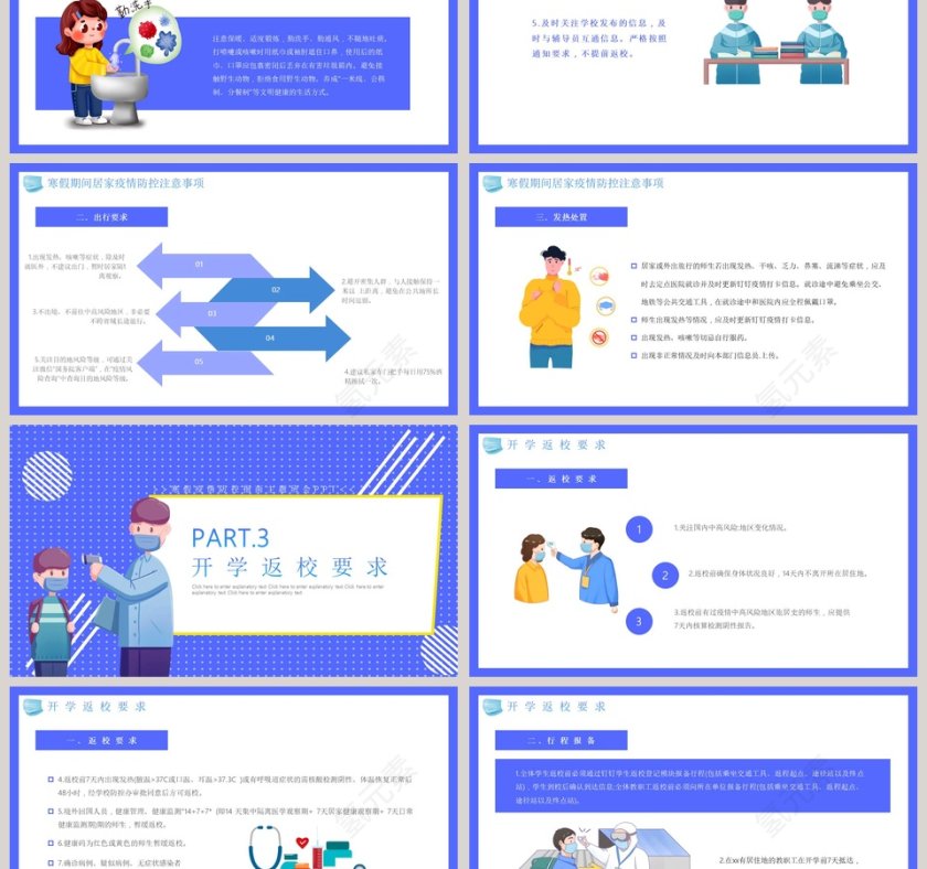 疫情防控主题班会PPT模板第3张