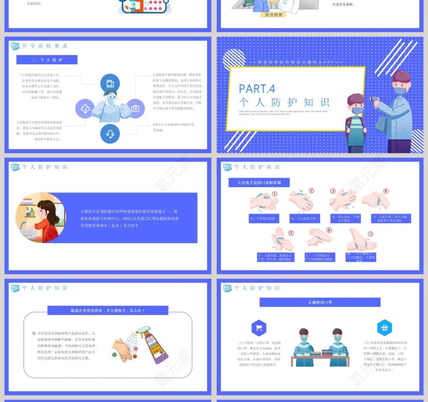 疫情防控主题班会PPT模板第4张