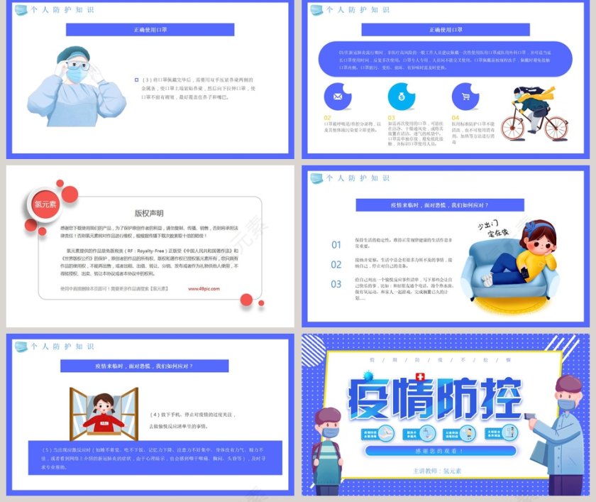 疫情防控主题班会PPT模板第5张