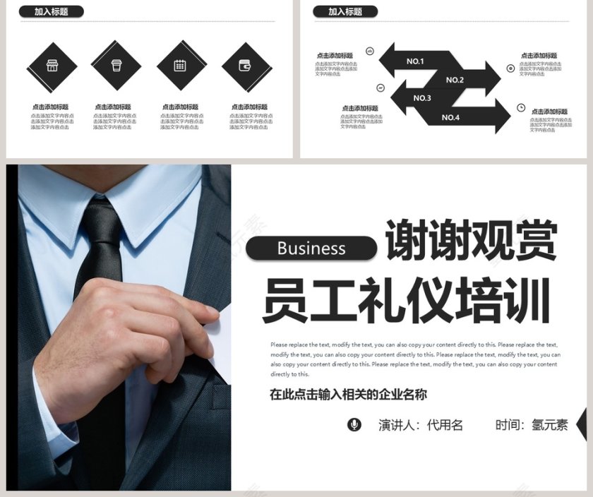 商务大气员工礼仪培训PPT模板第5张