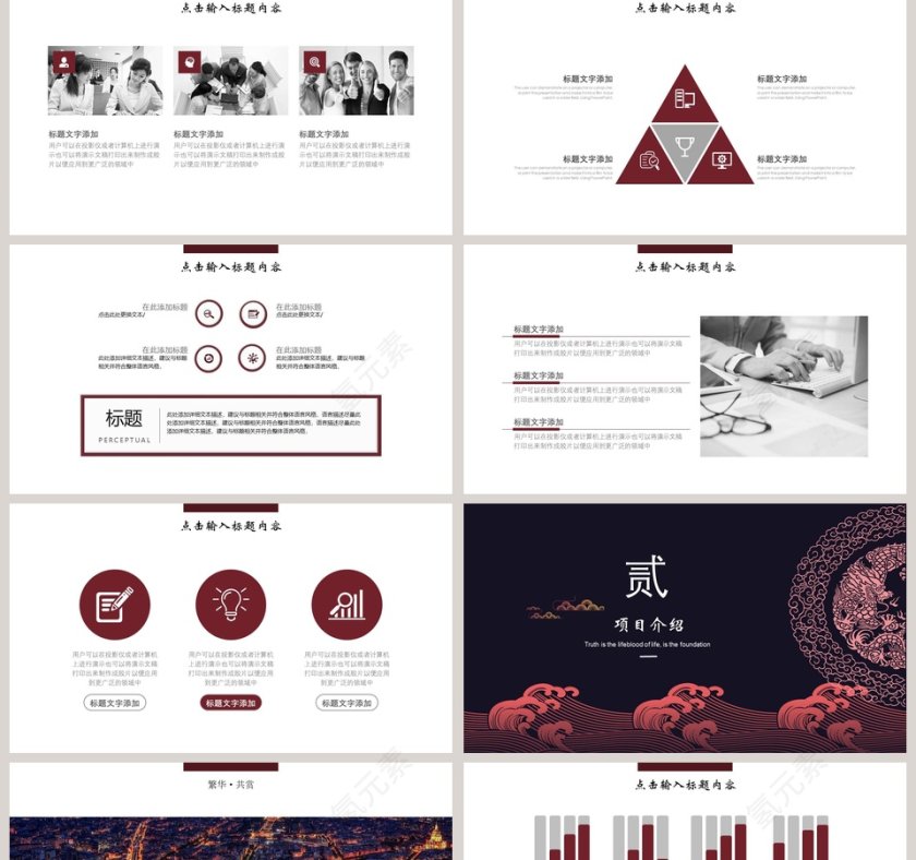 中国风企业宣传工作总结ppt模板第2张