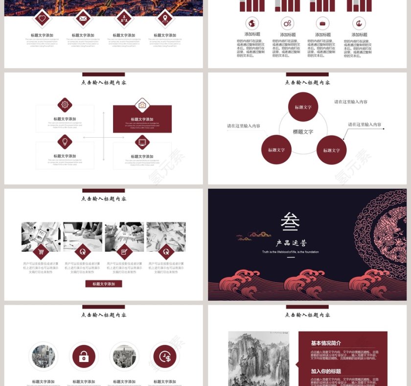 中国风企业宣传工作总结ppt模板第3张