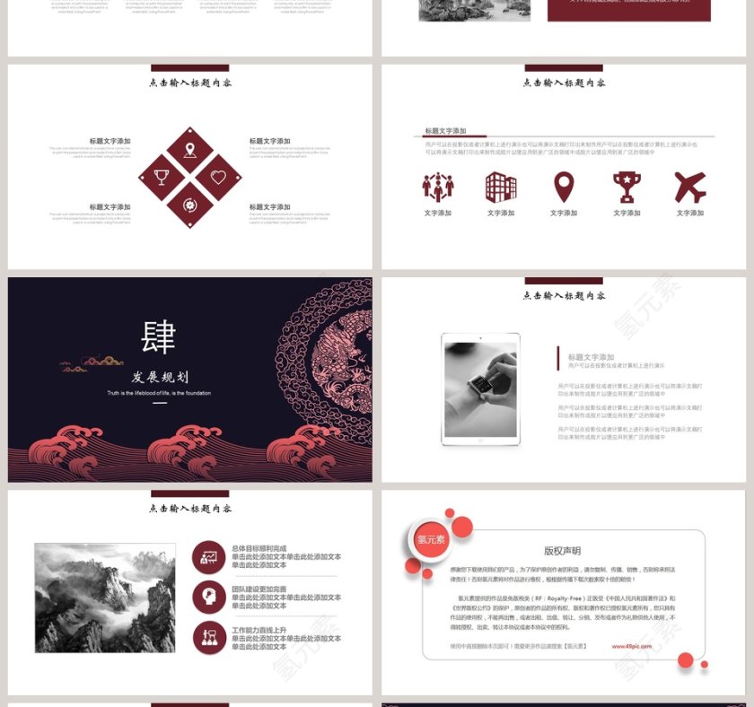 中国风企业宣传工作总结ppt模板第4张