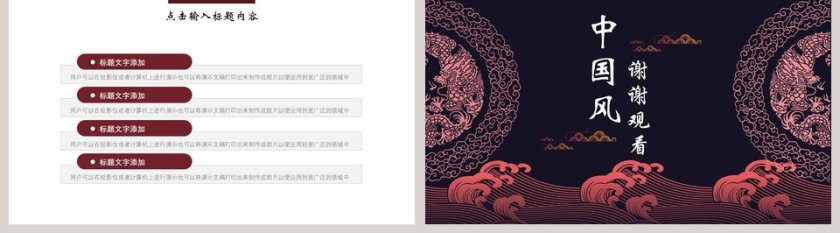 中国风企业宣传工作总结ppt模板第5张