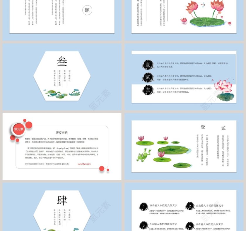 荷花中国风企业文化宣传介绍PPT模板第3张
