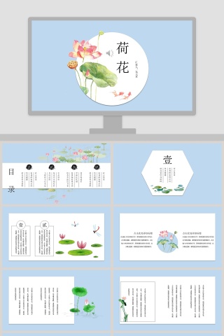 荷花中国风企业文化宣传介绍PPT模板