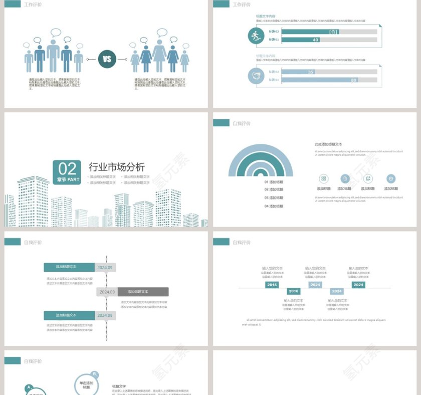 精致商务高级创业计划PPT模板第2张