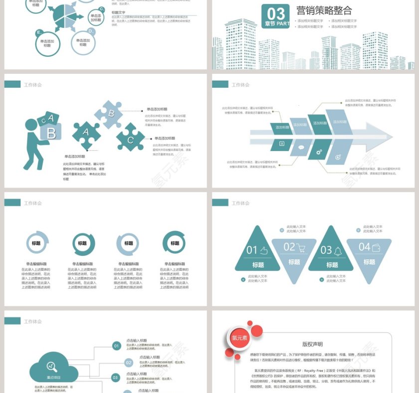 精致商务高级创业计划PPT模板第3张