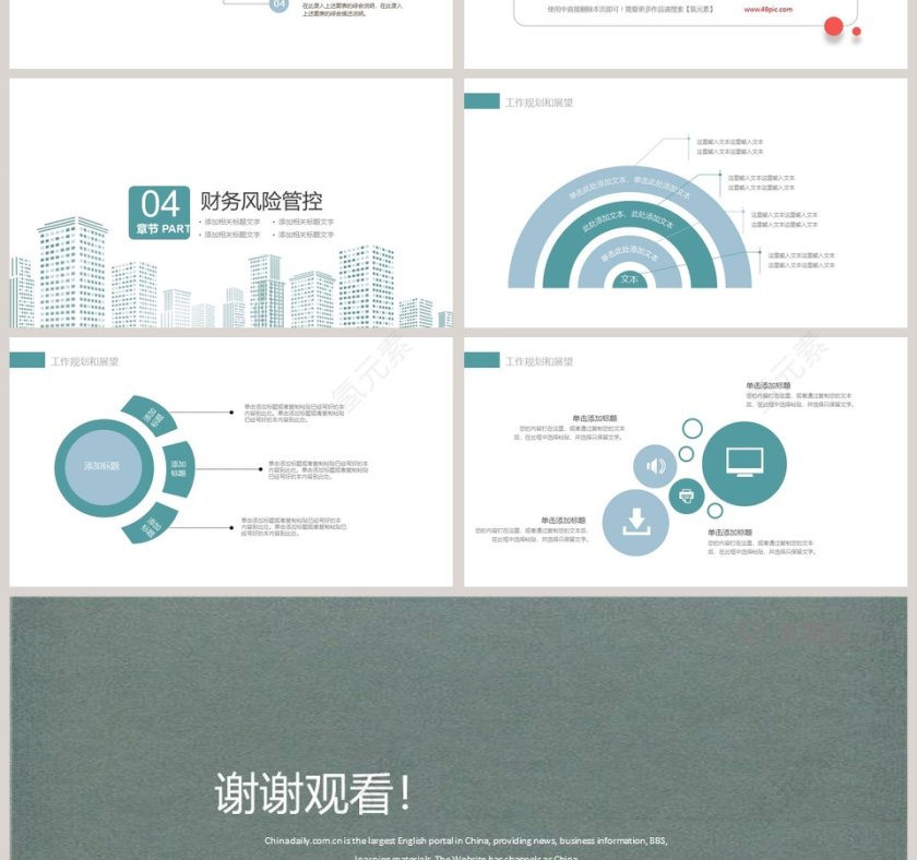 精致商务高级创业计划PPT模板第4张