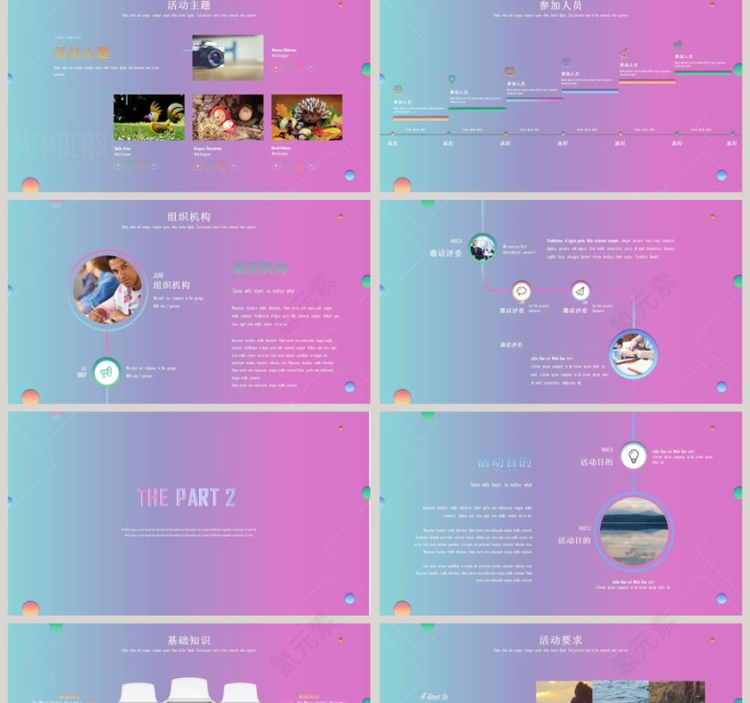 时尚渐变色音乐活动方案PPT第2张