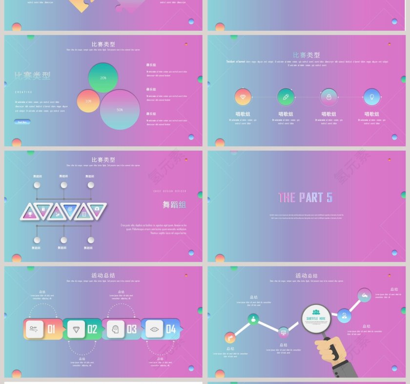 时尚渐变色音乐活动方案PPT第4张