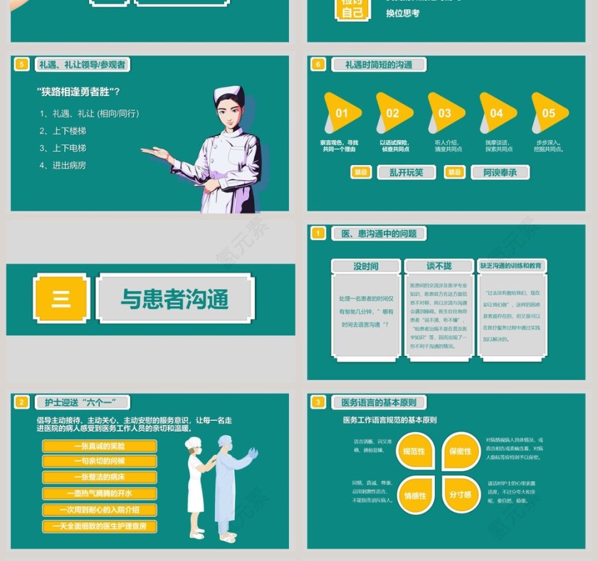 简约大气风格医院服务礼仪ppt第4张