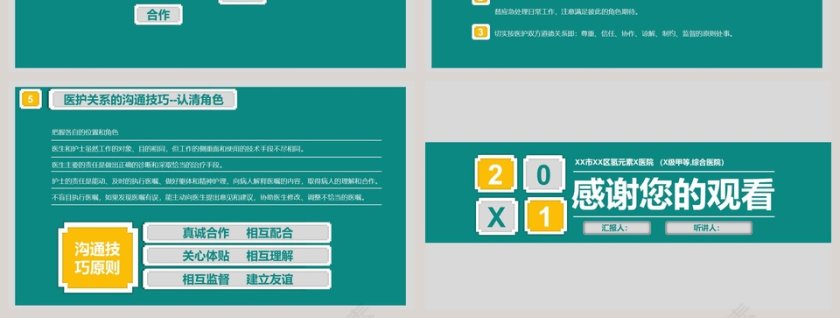 简约大气风格医院服务礼仪ppt第7张