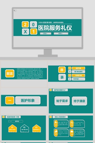 简约大气风格医院服务礼仪ppt