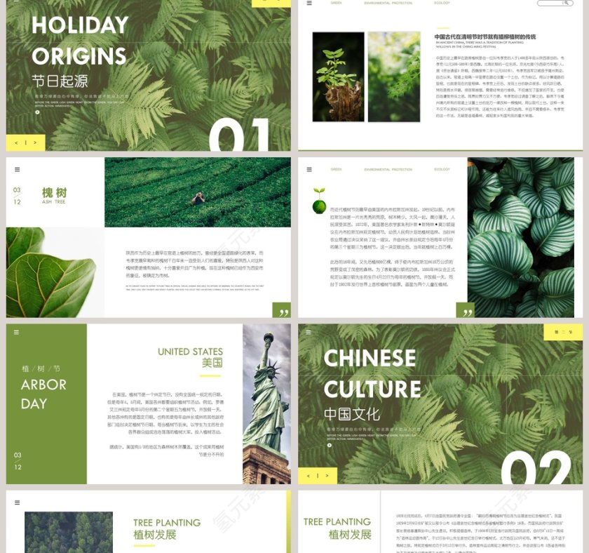 植树节节日ppt第2张