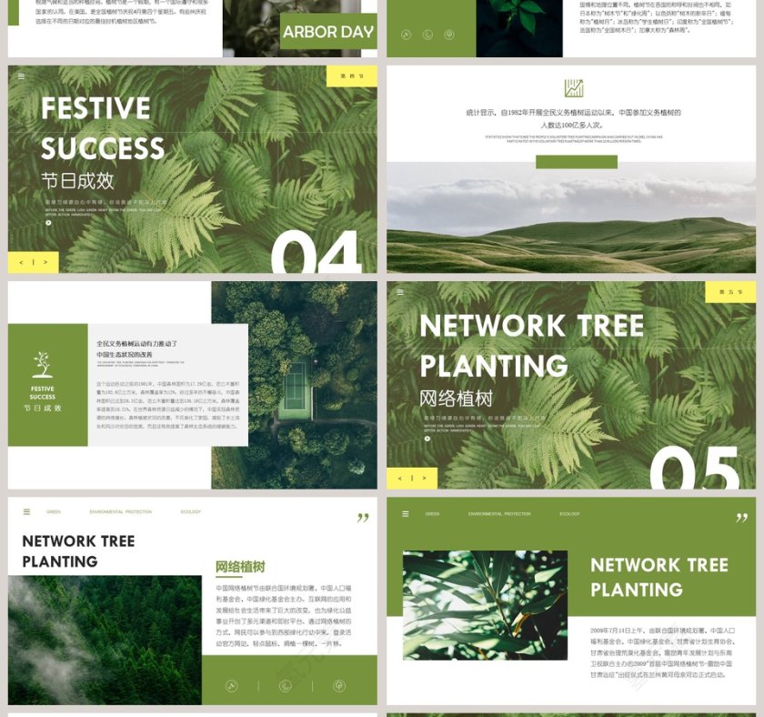 植树节节日ppt第4张