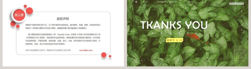 植树节节日ppt第5张