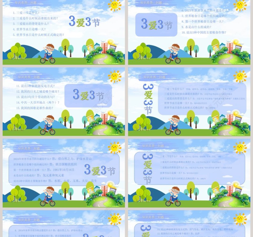 三节三爱主题班会ppt第2张