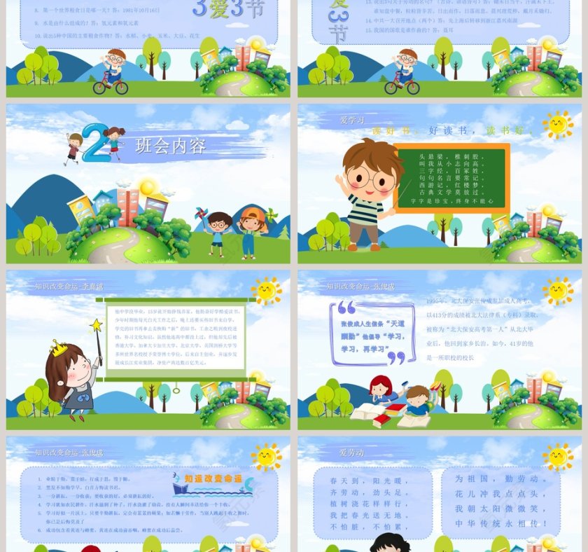 三节三爱主题班会ppt第3张