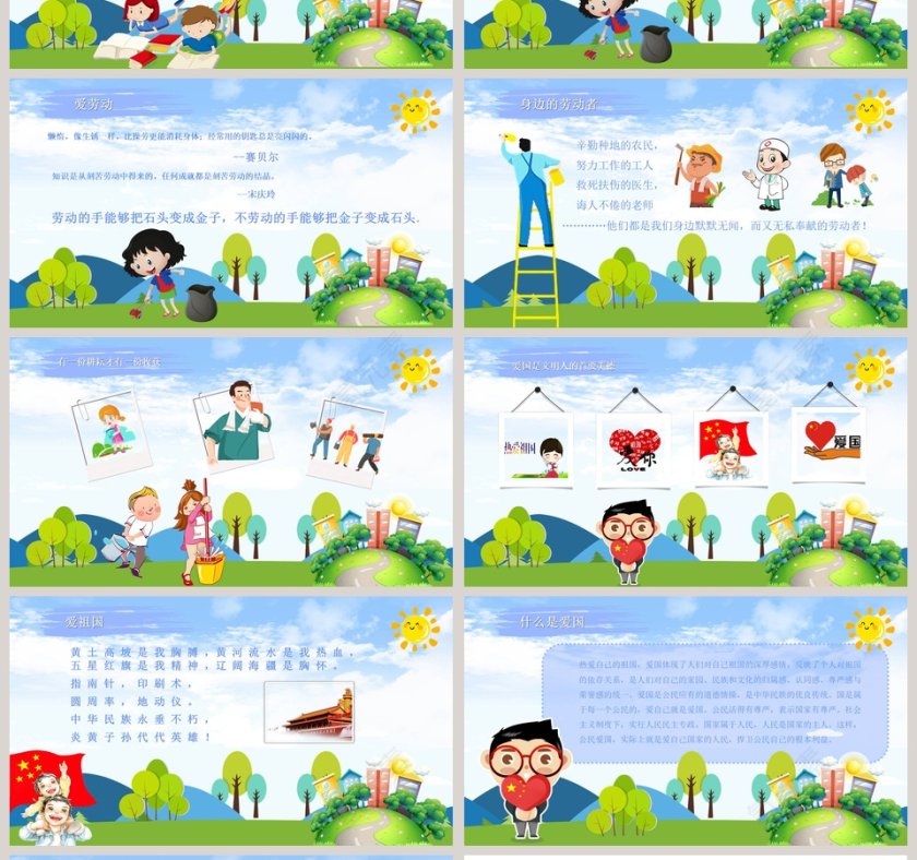 三节三爱主题班会ppt第4张