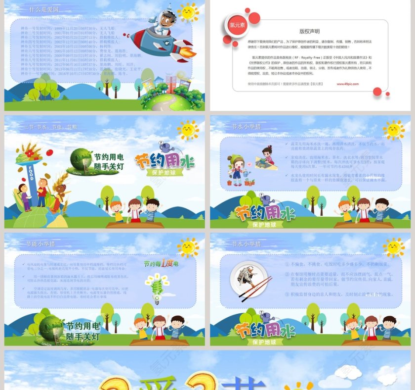 三节三爱主题班会ppt第5张