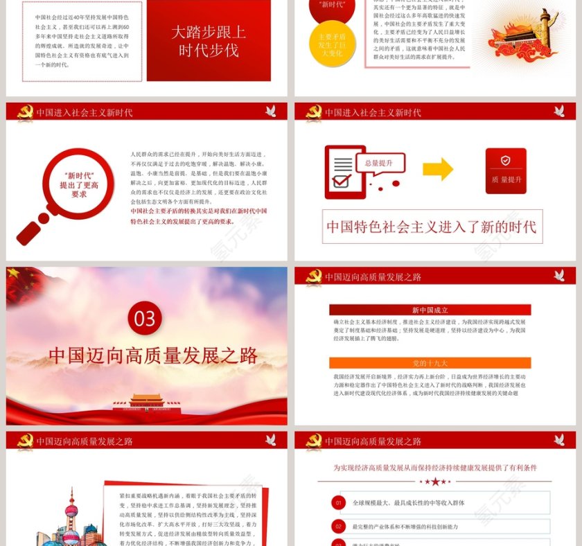 热烈庆祝中华人民共和国成立70周年ppt模板第3张