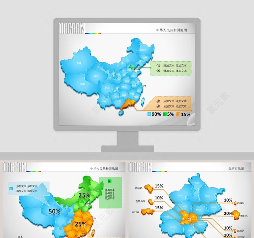 中华人民共和国地图PPT模板第1张