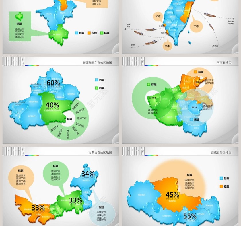 中华人民共和国地图PPT模板第7张
