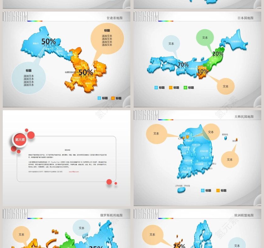 中华人民共和国地图PPT模板第8张