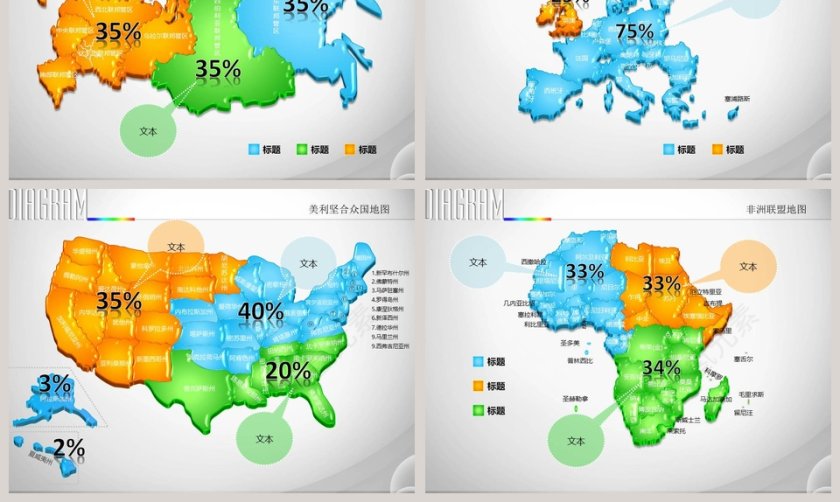中华人民共和国地图PPT模板第9张