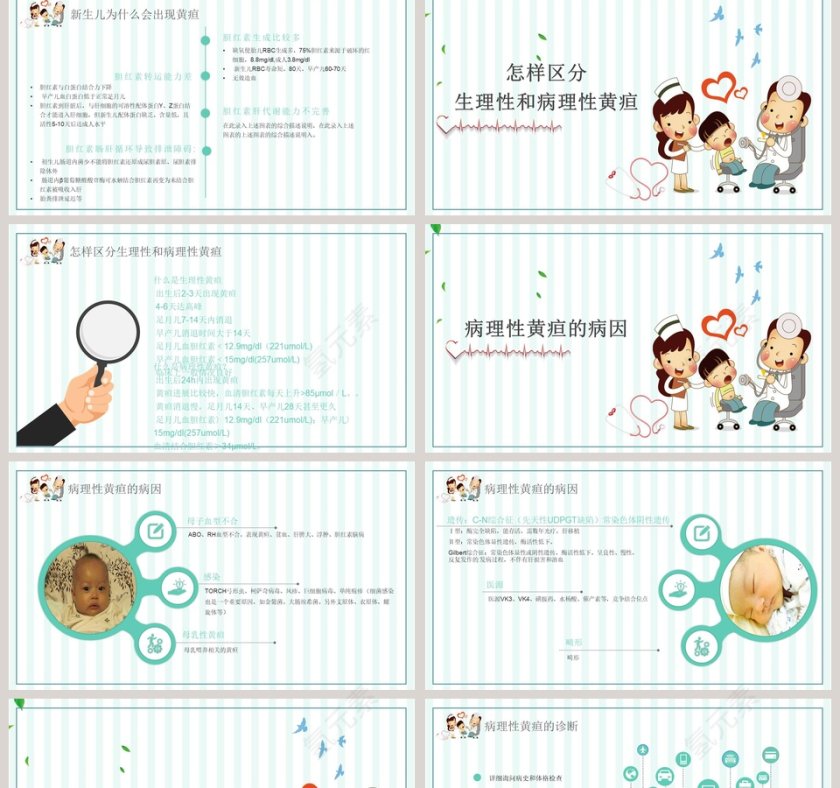 新生儿黄疸知识科普ppt第2张