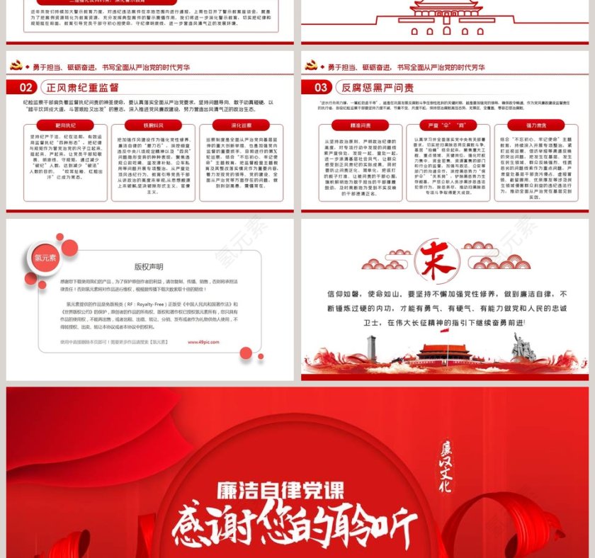 加强党性修养坚持廉洁从政PPT模板第4张