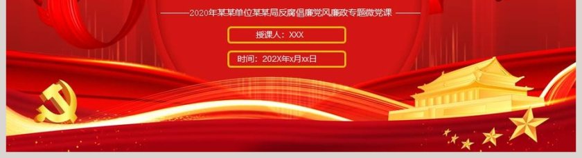 加强党性修养坚持廉洁从政PPT模板第5张