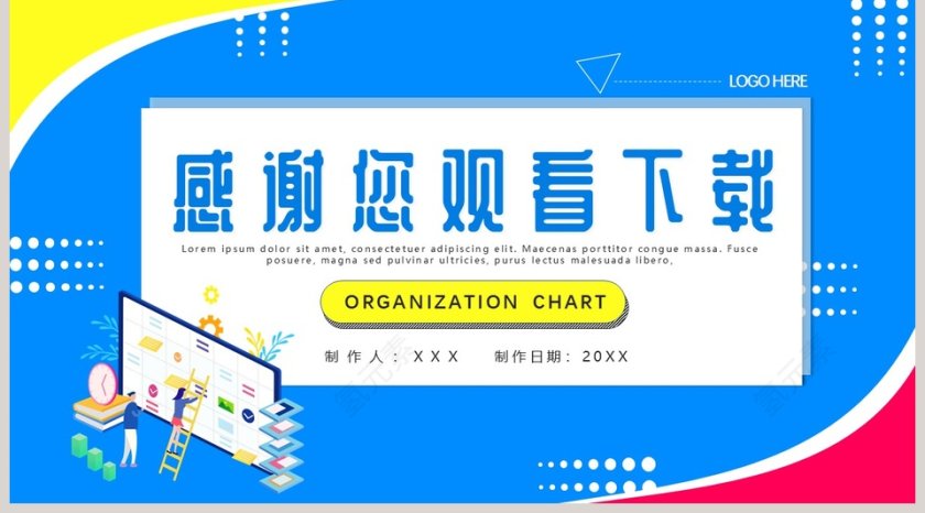 简约清新公司企业组织架构图PPT模板第5张