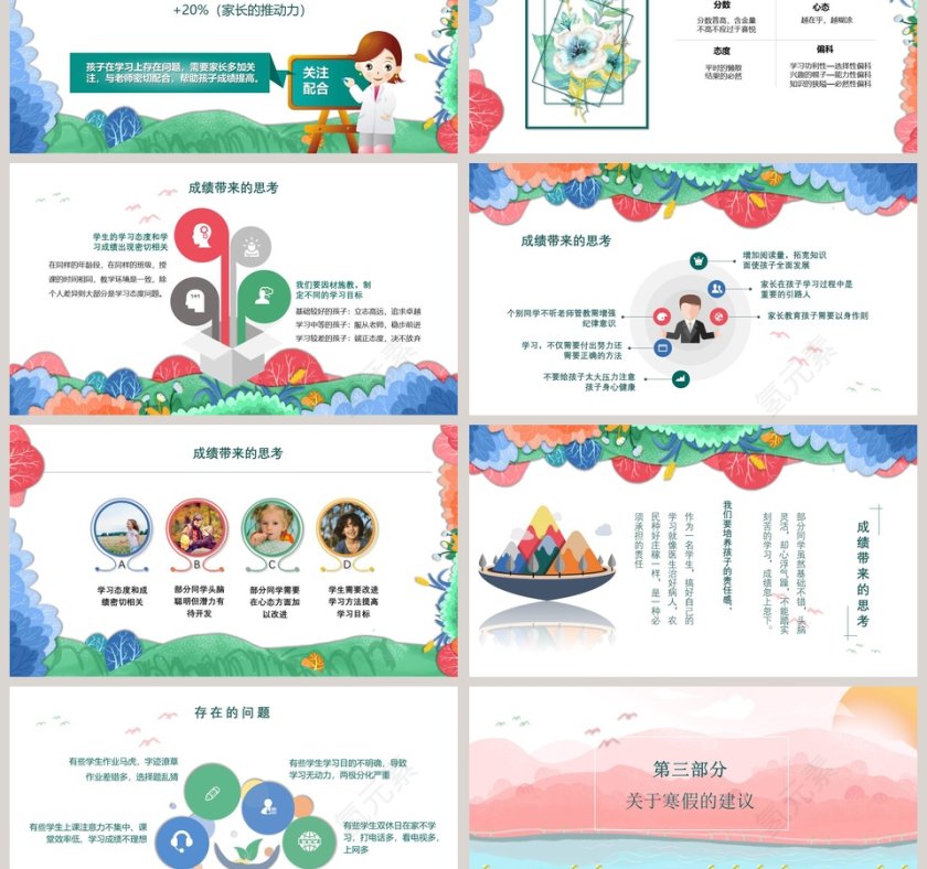简约清新期末家长会PPT第3张