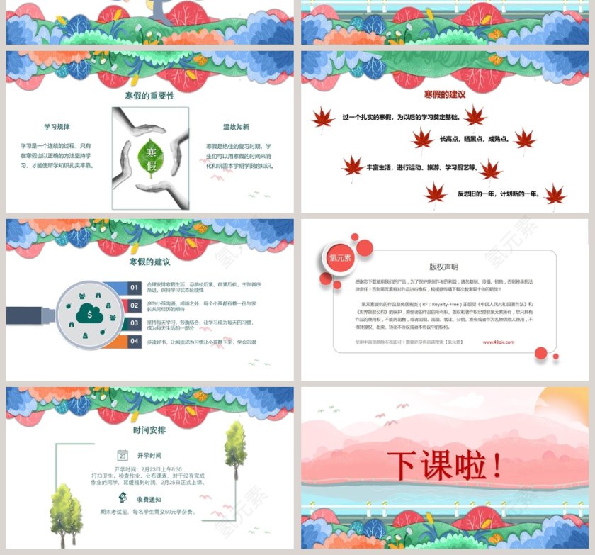简约清新期末家长会PPT第4张