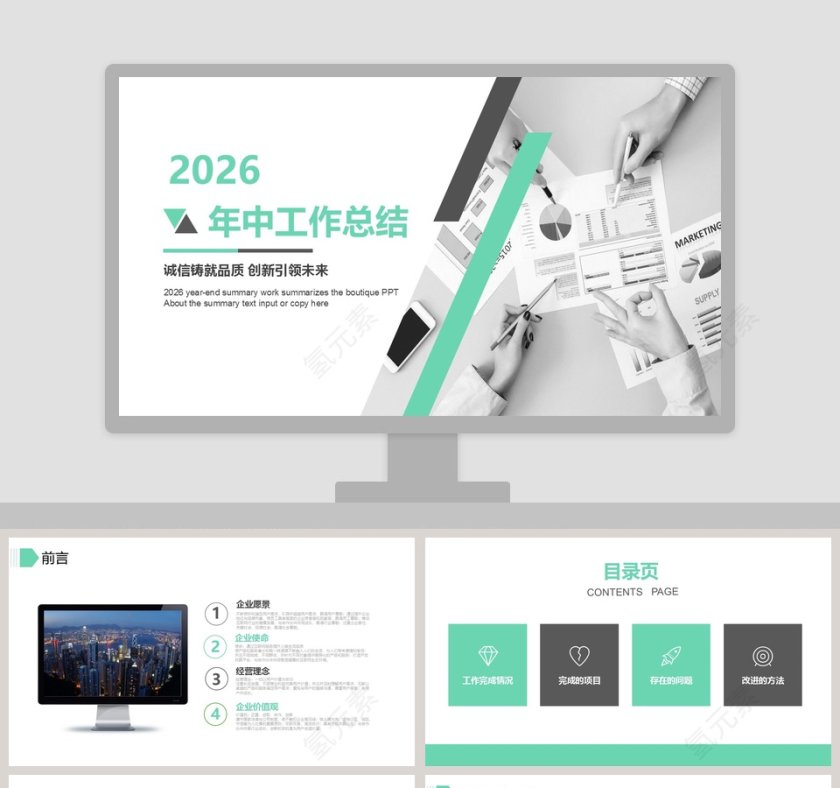 企业上半年工作总结汇报PPT第1张