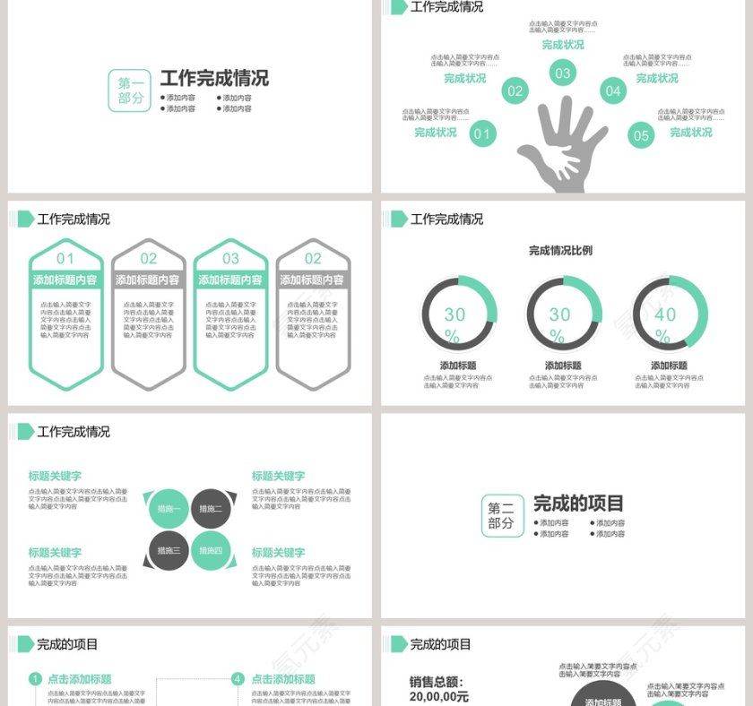 企业上半年工作总结汇报PPT第2张