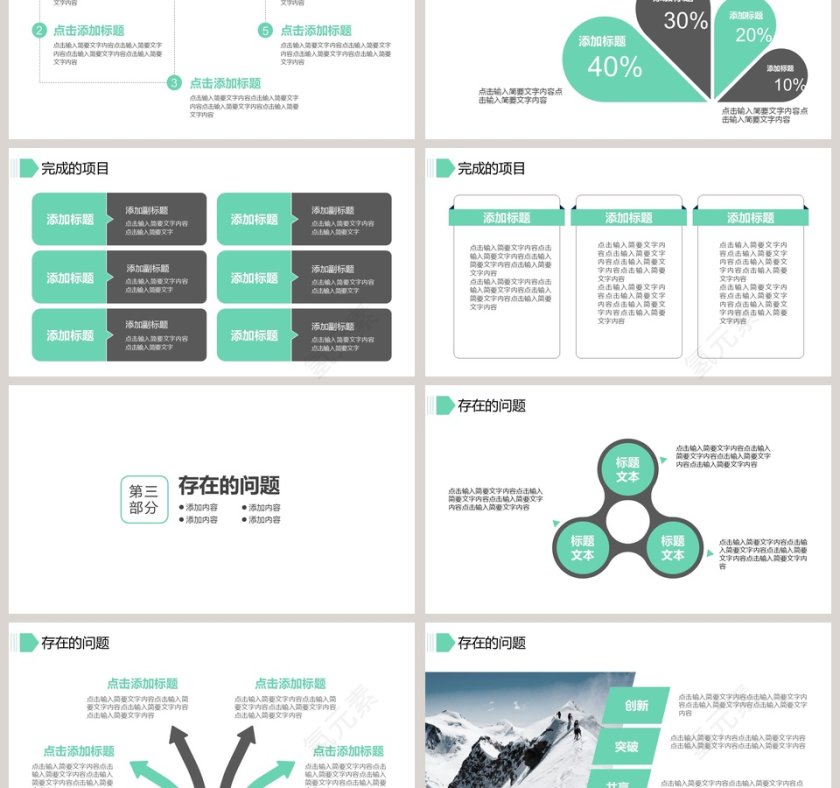 企业上半年工作总结汇报PPT第3张