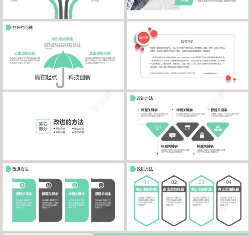 企业上半年工作总结汇报PPT第4张