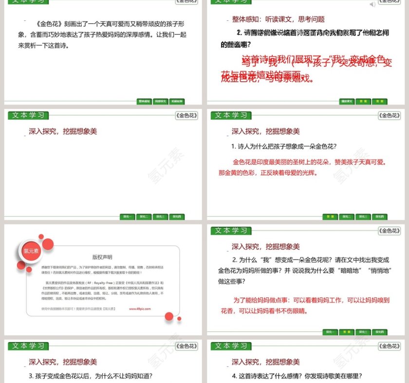 人教版七年级语文上册金色花语文课件PPT第2张