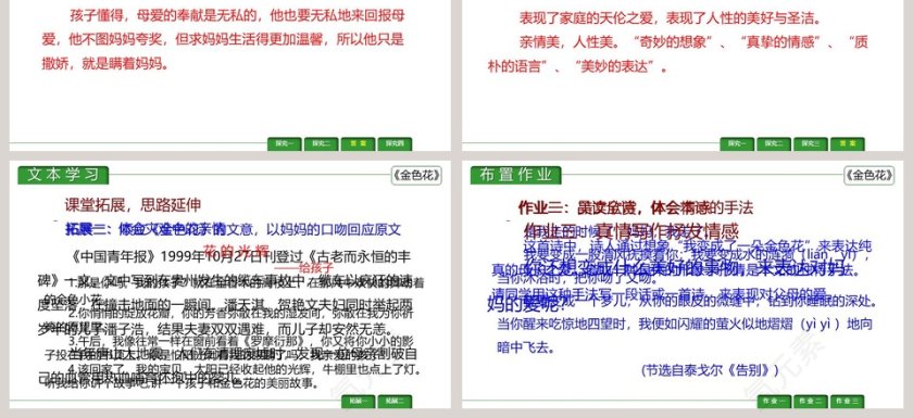 人教版七年级语文上册金色花语文课件PPT第3张