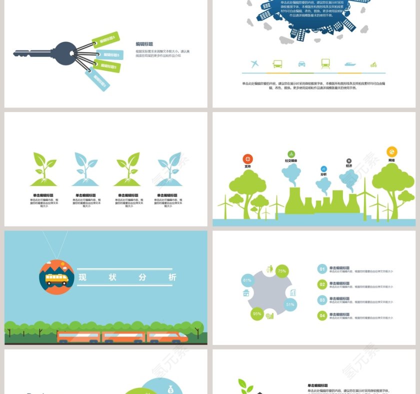 环境保护与可持续发展PPT模板第2张