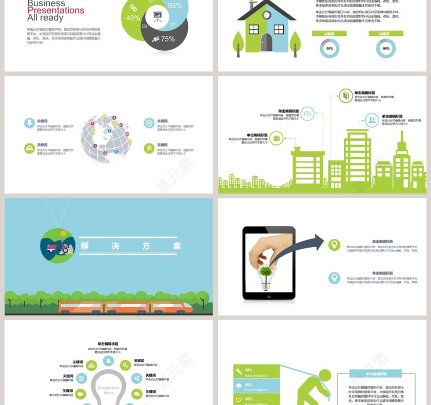 环境保护与可持续发展PPT模板第3张