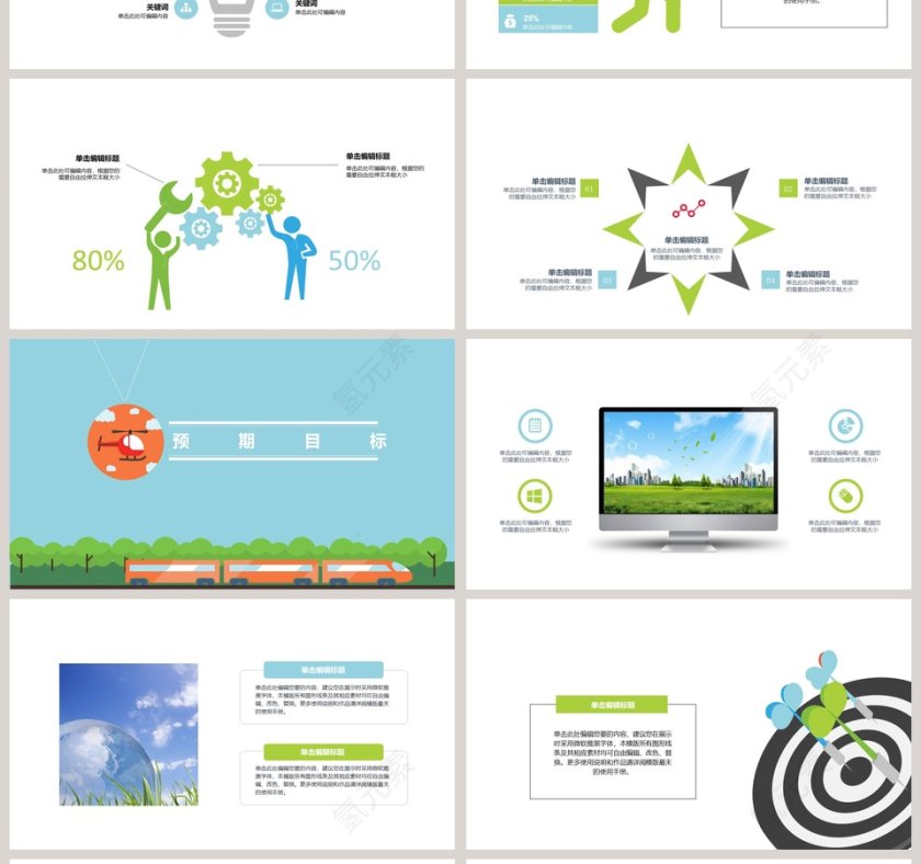 环境保护与可持续发展PPT模板第4张